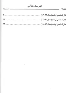 خرید کتاب مجموعه سوالات کنکور کارشناسی ارشد وزارت بهداشت شیمی دارویی از سال 93 تا 96 | نشر اشراقیه