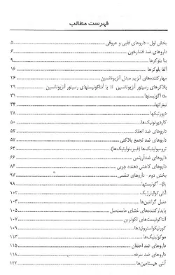 کتاب مروری بر اطلاعات دارویی | داروهای قلبی عروقی و تنفسی | نشر اشراقیه