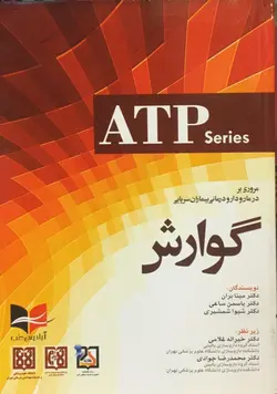 خرید کتاب مروری بر درمان و دارو درمانی سرپایی - گوارش | نشر اشراقیه