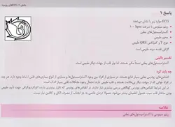 کتاب ECG کاربردی | ویرایش هفتم - 2019 | ترجمه دکتر منوچهر قارونی | نشر اشراقیه