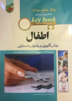 خرید کتاب Key Book اطفال 95 از سال 77 تا شهریور 97 | نشر اشراقیه