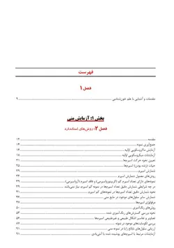 آزمايشات باروری - راهنمای آزمايشگاهی سازمان بهداشت جهانی