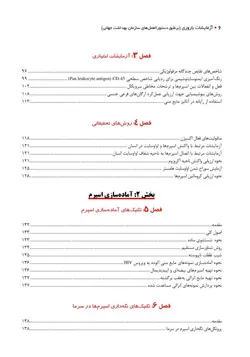 آزمايشات باروری - راهنمای آزمايشگاهی سازمان بهداشت جهانی