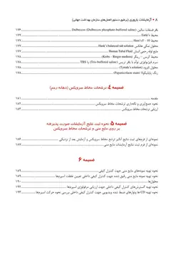 آزمايشات باروری - راهنمای آزمايشگاهی سازمان بهداشت جهانی