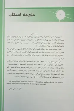 اصول طب داخلی هاریسون ۲۰۲۲ | بیماری های کلیه و مجاری ادراری