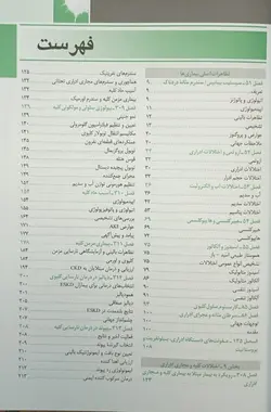 اصول طب داخلی هاریسون ۲۰۲۲ | بیماری های کلیه و مجاری ادراری
