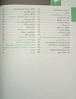 اصول طب داخلی هاریسون ۲۰۲۲ | بیماری های کلیه و مجاری ادراری
