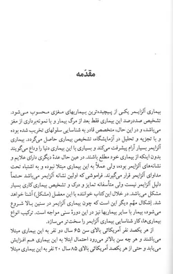 خرید کتاب بیماری آلزایمر | بهداشت سالمندان 1 | نشر اشراقیه