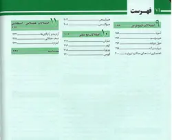 کتاب اپروچ پزشکی : تشخیص‌های شایع پزشکی با رویکرد الگوریتمی