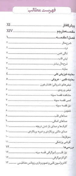 خرید کتاب تفسیر آسان صدا و سوفل های قلبی ( بدون CD ) | نشر اشراقیه