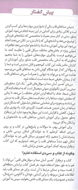 خرید کتاب تفسیر آسان صدا و سوفل های قلبی ( بدون CD ) | نشر اشراقیه