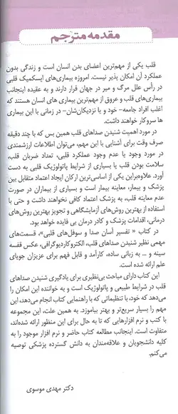 خرید کتاب تفسیر آسان صدا و سوفل های قلبی ( بدون CD ) | نشر اشراقیه