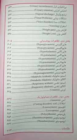 کتاب تشخیص افتراقی چرچیل 2022 دکتر قارونی | نشر اشراقیه