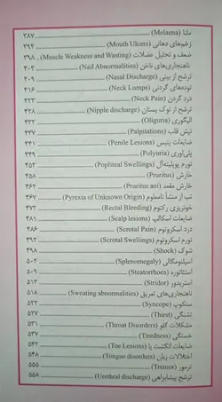 کتاب تشخیص افتراقی چرچیل 2022 دکتر قارونی | نشر اشراقیه