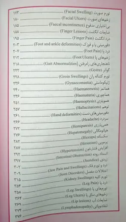 کتاب تشخیص افتراقی چرچیل 2022 دکتر قارونی | نشر اشراقیه