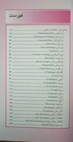 کتاب تشخیص افتراقی چرچیل 2022 دکتر قارونی | نشر اشراقیه