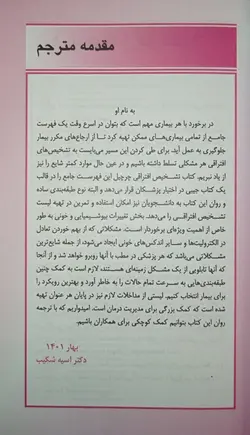 کتاب تشخیص افتراقی چرچیل 2022 دکتر قارونی | نشر اشراقیه