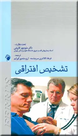 خرید کتاب تشخیص افتراقی فریز | نشر اشراقیه