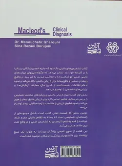 خرید کتاب تشخیص بالینی مک لئود | ویرایش دوم | نشر اشراقیه