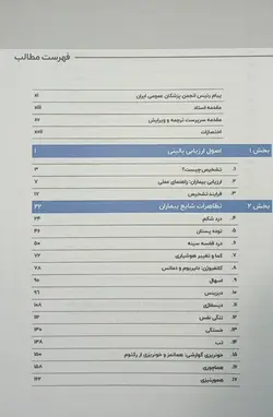 خرید کتاب تشخیص بالینی مک لئود | ویرایش دوم | نشر اشراقیه