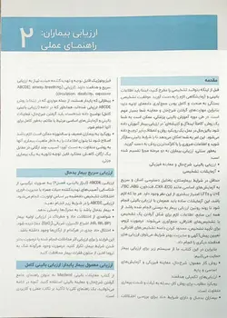 خرید کتاب تشخیص بالینی مک لئود | ویرایش دوم | نشر اشراقیه