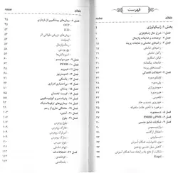کتاب تشخیص سریع و درمان کاربردی بیماری های زنان | دکتر فاطمه السادات صرفجو