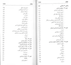 کتاب تشخیص سریع و درمان کاربردی بیماری های زنان | دکتر فاطمه السادات صرفجو