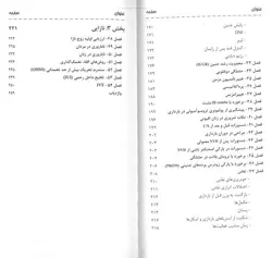 کتاب تشخیص سریع و درمان کاربردی بیماری های زنان | دکتر فاطمه السادات صرفجو