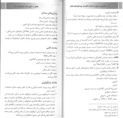 کتاب تشخیص سریع و درمان کاربردی بیماری های زنان | دکتر فاطمه السادات صرفجو