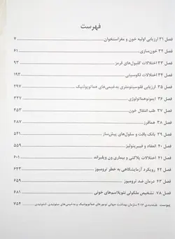 کتاب خون هنری دیویدسون 2022 | خون شناسی و طب انتقال خون