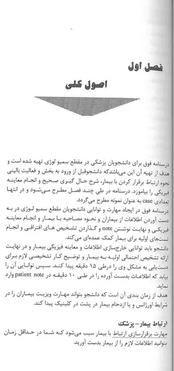 کتاب درسنامه سمیولوژی (مهارت شرح حال گیری) | به همراه DVD فیلم های آموزشی | نشر اشراقیه