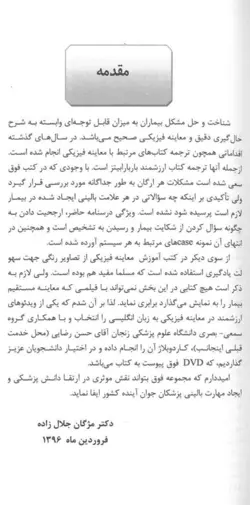 کتاب درسنامه سمیولوژی (مهارت شرح حال گیری) | به همراه DVD فیلم های آموزشی | نشر اشراقیه