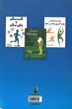 خرید کتاب درمان کمردرد | همراه با ورزش های مناسب برای درمان آرتروز | نشر اشراقیه