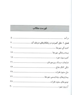 خرید کتاب درمان کمردرد | همراه با ورزش های مناسب برای درمان آرتروز | نشر اشراقیه