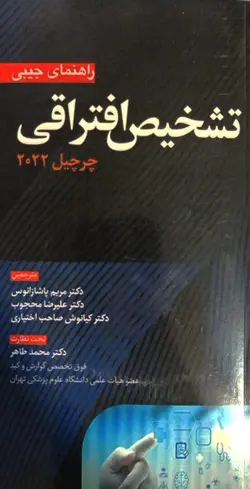 خرید کتاب تشخیص افتراقی چرچیل 2022 | با تخفیف ویژه | اشراقیه