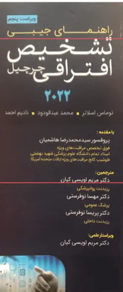 کتاب راهنمای جیبی تشخیص افتراقی چرچیل 2022 | نشر اشراقیه