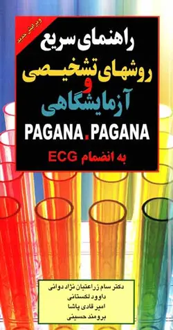 خرید کتاب راهنمای سریع روشهای تشخیصی و آزمایشگاهی پاگانا Pagana | نشر اشراقیه