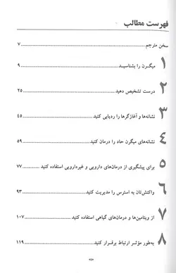 خرید کتاب رهایی از میگرن (10 راه حل ساده) | نشر اشراقیه