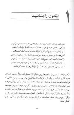 خرید کتاب رهایی از میگرن (10 راه حل ساده) | نشر اشراقیه