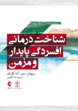 خرید کتاب شناخت‌ درمانی افسردگی پایدار و مزمن | نشر اشراقیه