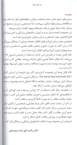 کتاب تشخیص و درمان بیماری های شایع اطفال - ویرایش 1401   | اشراقیه