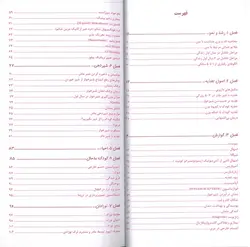کتاب تشخیص و درمان بیماری های شایع اطفال - ویرایش 1401   | اشراقیه
