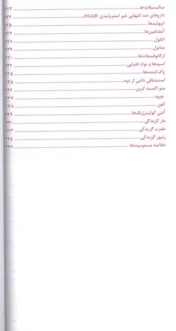 کتاب تشخیص و درمان بیماری های شایع اطفال - ویرایش 1401   | اشراقیه