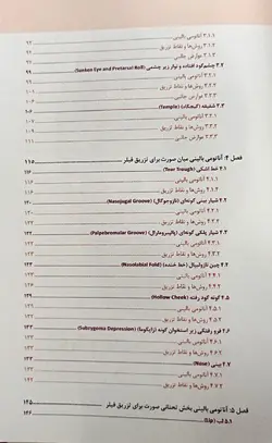 خرید کتاب کتاب راهنمای کاربردی آناتومی بالینی صورت در تزریق فیلر و سم بوتولینوم | نشر اشراقیه