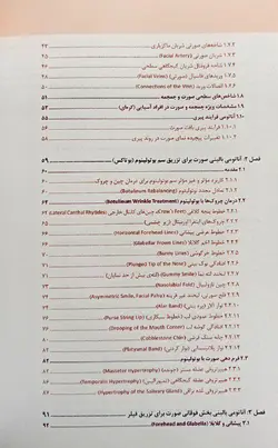 خرید کتاب کتاب راهنمای کاربردی آناتومی بالینی صورت در تزریق فیلر و سم بوتولینوم | نشر اشراقیه