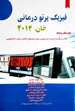 کتاب فیزیک پرتو درمانی خان - 2014 | مترجم : دکتر کیوان جباری | کتابفروشی پزشکی اشراقیه