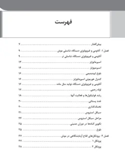 کتاب لقاح آزمایشگاهی در موش | دکتر ایمان حلوایی | نشر اشراقیه