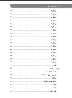 کتاب لقاح آزمایشگاهی در موش | دکتر ایمان حلوایی | نشر اشراقیه