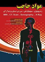 کتاب مواد حاجب - تالیف فضل الله تورچیان | چاپ 1399 | اشراقیه