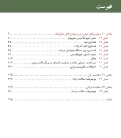 خرید کتاب مبانی طب داخلی سیسیل 2022 | بیماری‌های غدد درون ریز و متابولیک، بهداشت زنان و مردان | نشر اشراقیه